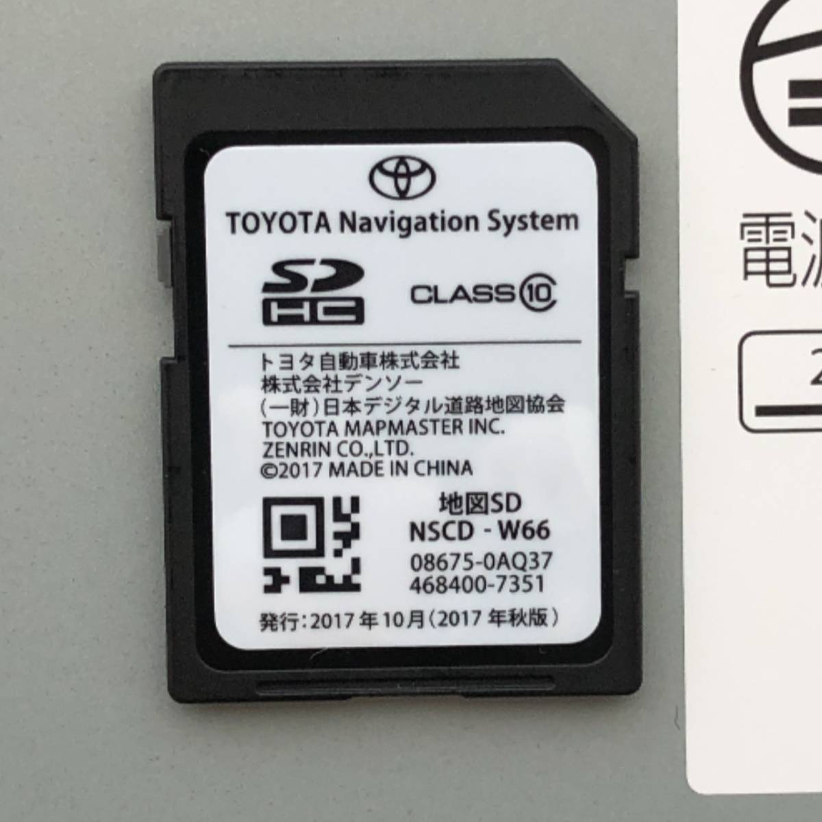 C945 売り切り！トヨタ純正ナビ NSCD-W66 地図2017年 セキュリティ