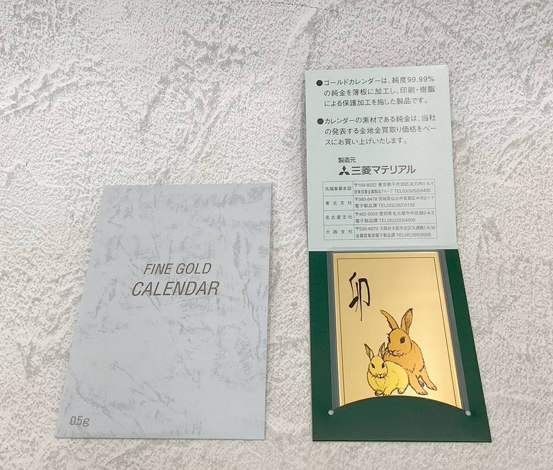 ◇保管品◇三菱マテリアル 純金カレンダー 1999 卯 0.5g GOLD 99.99