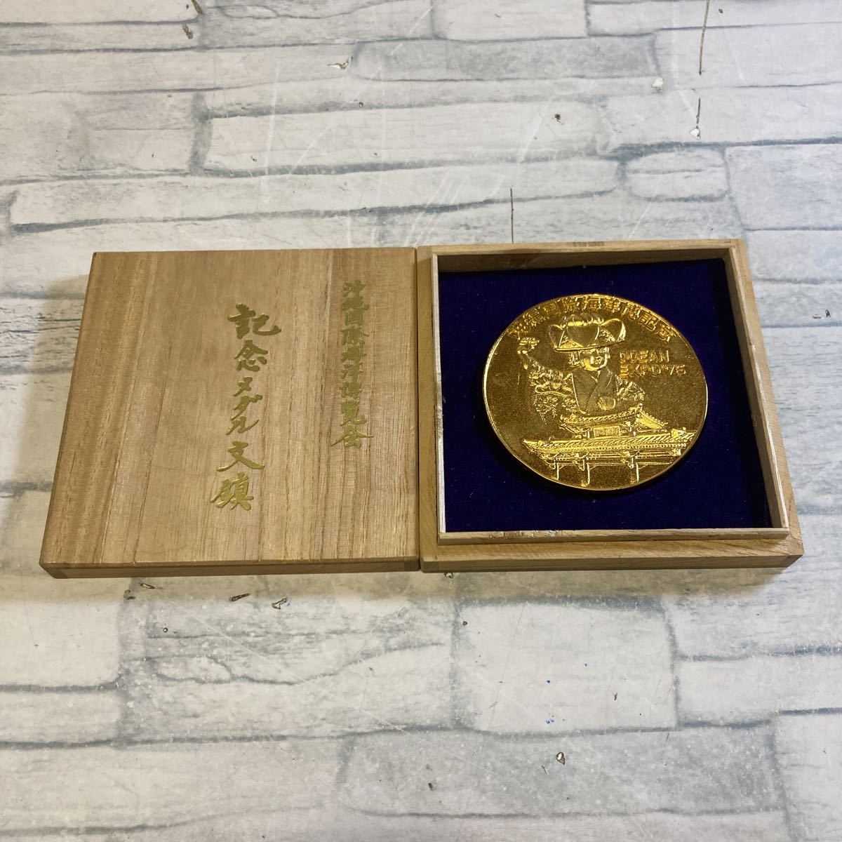 Ocean Expo '75 Okinawa/記念メダル