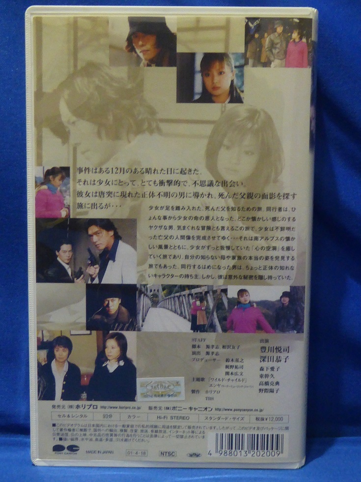 1円 超レア 未DVD化 ドラマ/17年目のパパへ/豊川悦司/深田恭子/森下 1円 超レア 未DVD化 ドラマ/17年目のパパへ/豊川悦司/深田恭子/森下