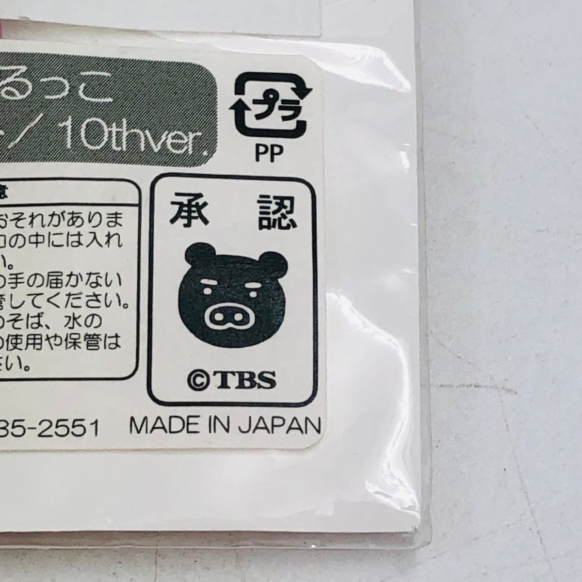 けいおん！ あにまるっこ アクリルキーホルダー 10thver. マルイ 平沢