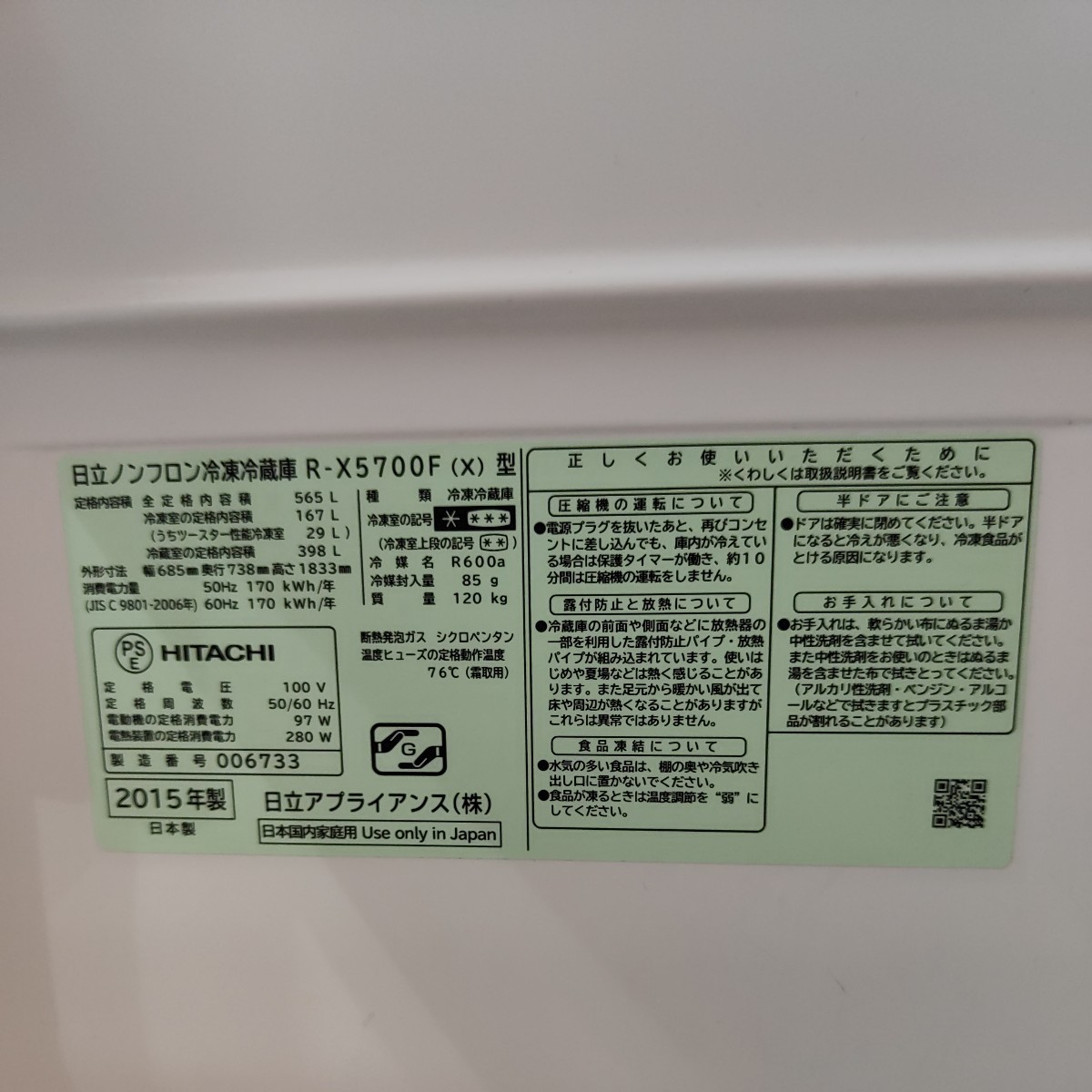 日立 冷蔵庫 R-X5700F 品質家電 高 R-X5700F公式 日立 R-X5700F (X