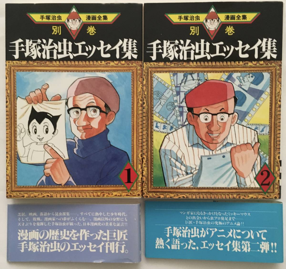 手塚治虫漫画全集 別巻「手塚治虫エッセイ集」全8巻(全巻セット)｜売買 