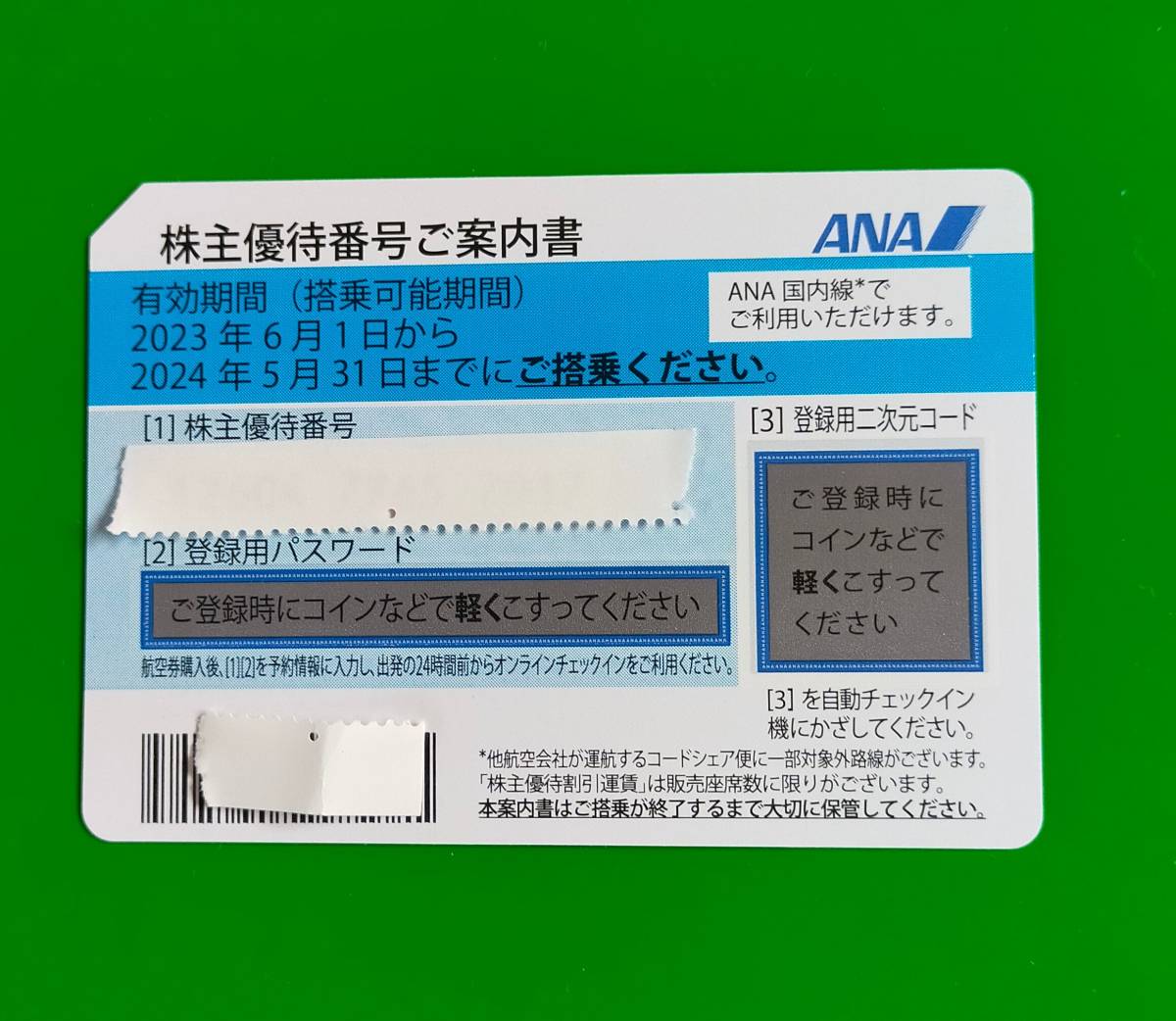 ANA株主優待券1枚②・有効期限、2024年5月31日 ANA