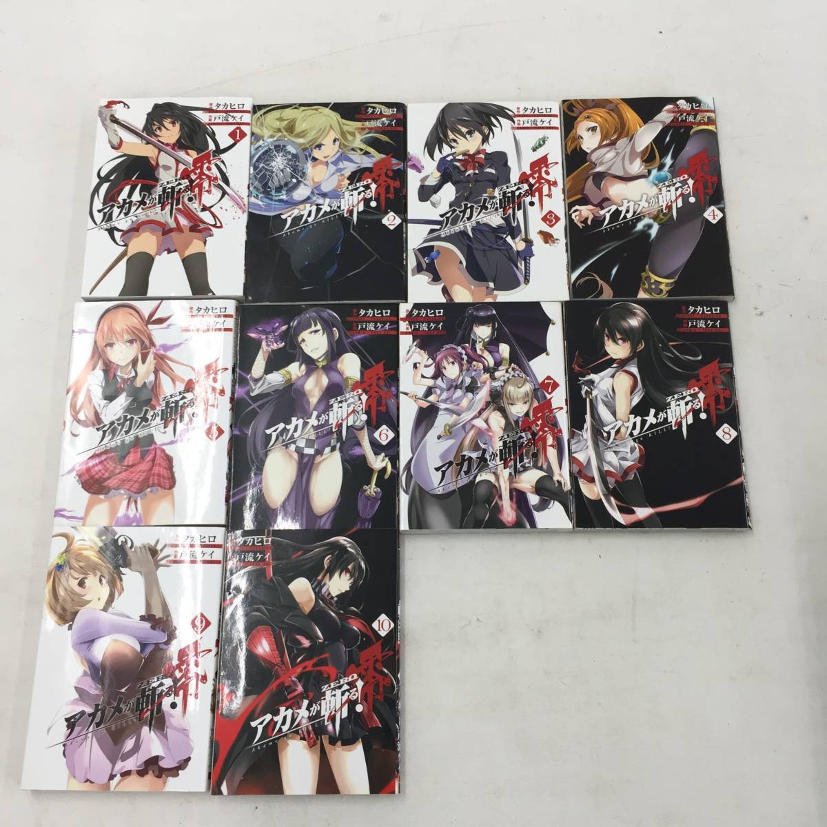 セットコミックまとめ売り アカメが斬る! 1-15巻全巻 アカメが斬る！零 