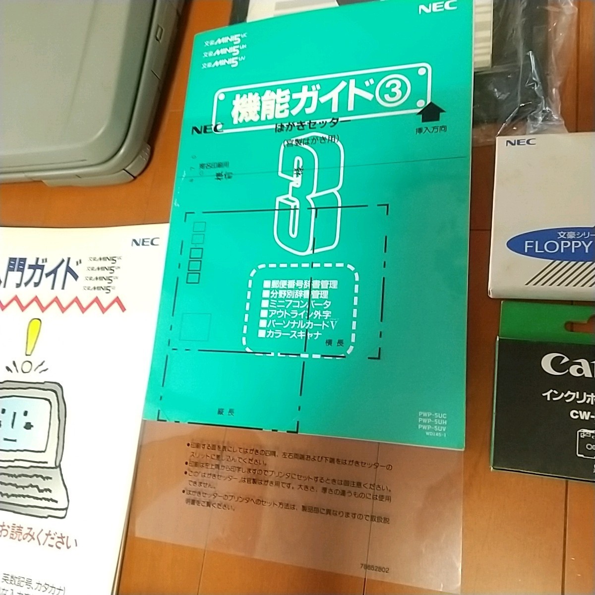 文豪MINI5 UV 当時物 NEC PWP-5UV ワープロ 【ジャンク品】