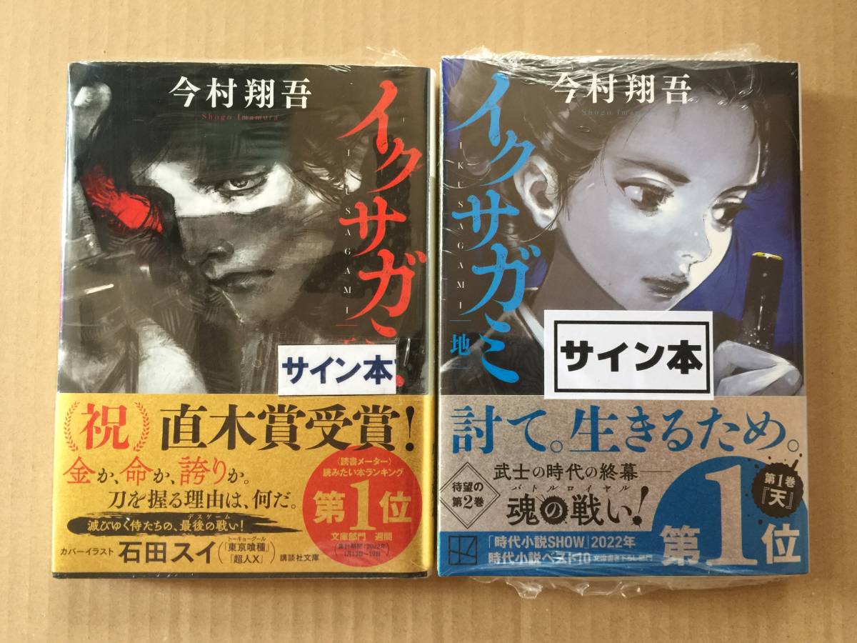 初版帯付き イクサガミ 1巻〜6巻 セット 今村翔吾 立沢克美 イクサガミ (全