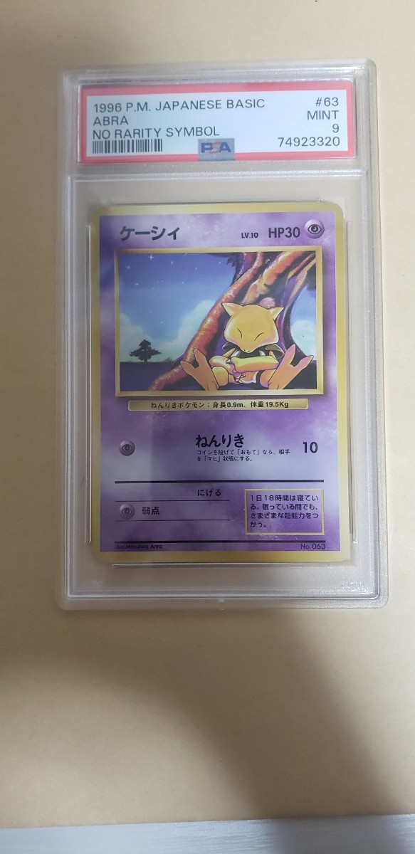 ケーシィ psa9 旧裏 マークなし ポケカ ポケモンカードゲーム 美品