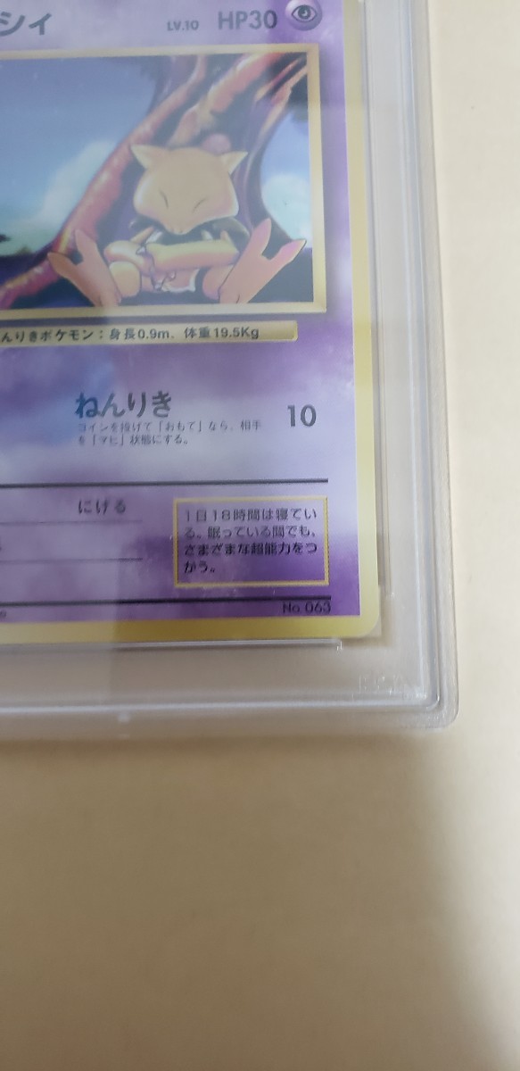 希少！【PSA9】 ゴース 旧裏 旧裏 ゴースト PSA9鑑定済〕ゴーストLV.26