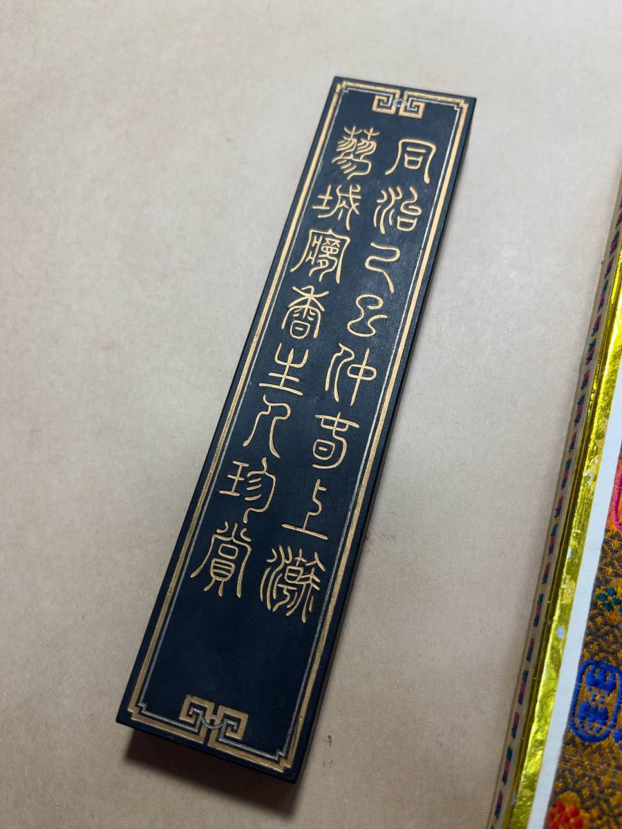 ⁄ 書道具 書 夕生華仙館書畫墨 中国徽墨 玉井香山筆