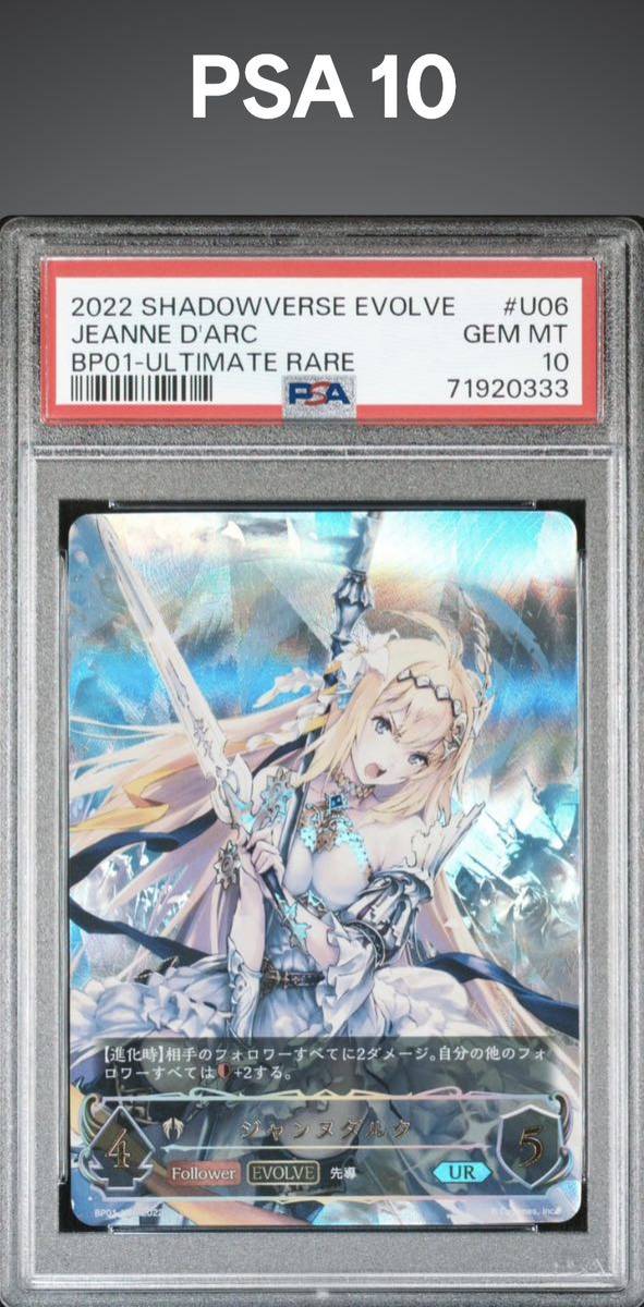 PSA10】 ジャンヌダルク 完美品 シャドウバース Shadowverse 1円