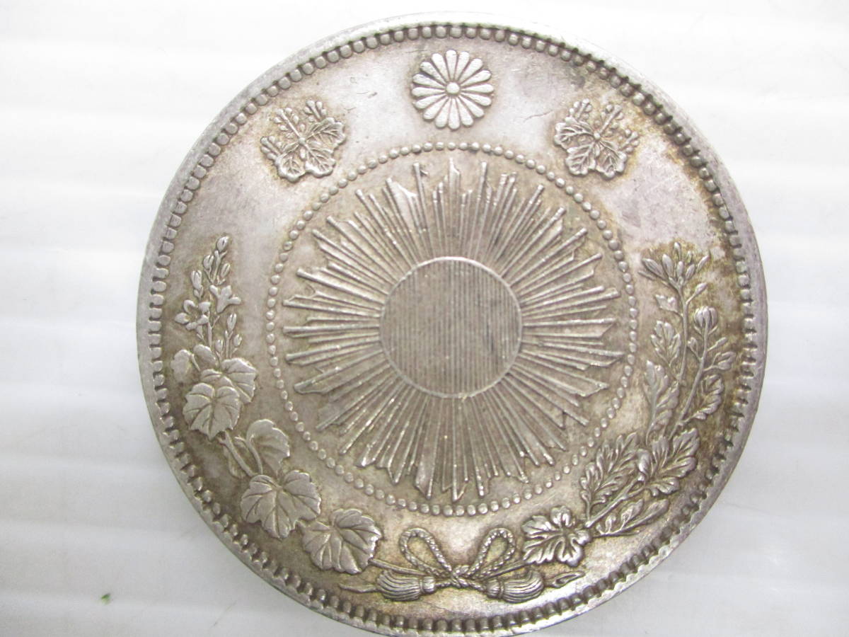 230634-010 古銭 旭日竜1円銀貨 一圓銀貨 明治3年銘 重量約