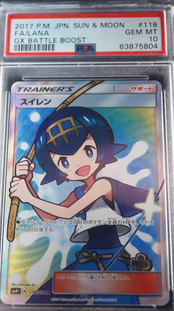 PSA10 鑑定品 スイレン SR ポケモンカードゲーム ポケカ ゆうパック 