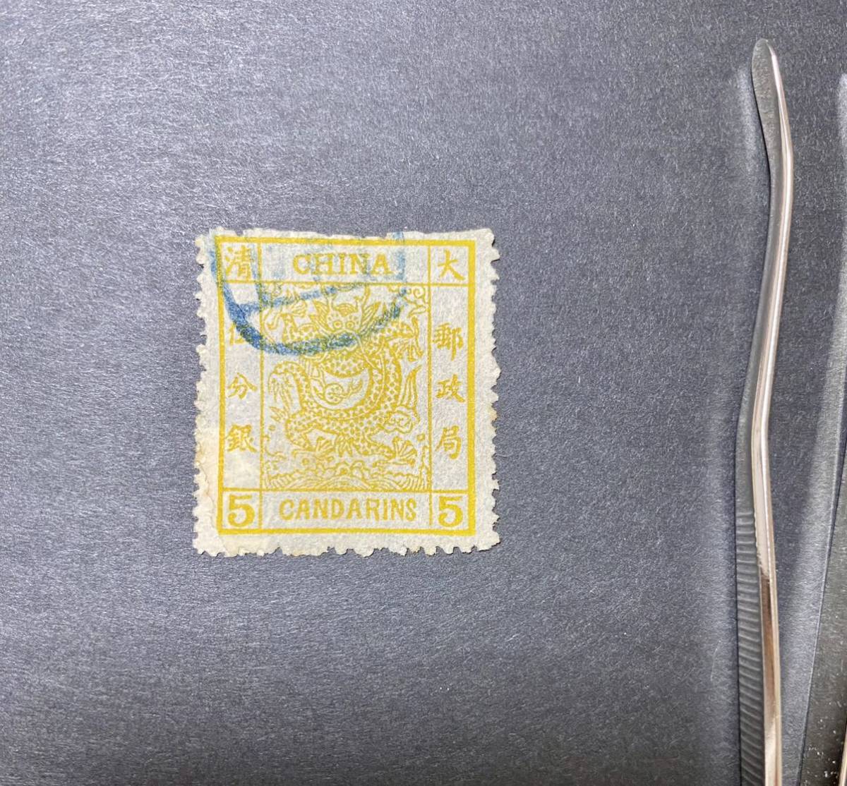 旧中国・中華民国 海関大龍切手 5c 修補あり 使用済み