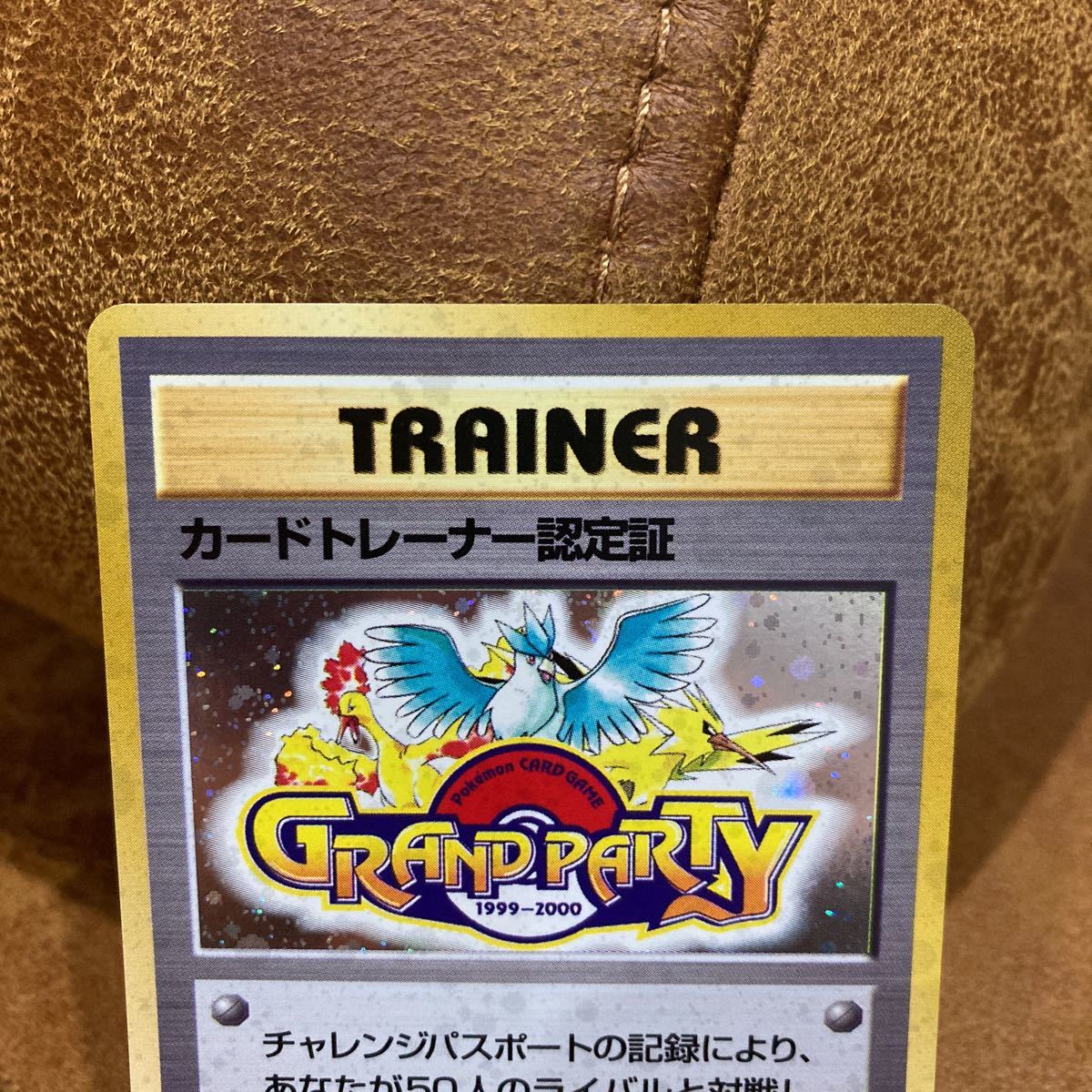 ポケモン カード カードトレーナー認定証 プロモ カードトレーナー認定