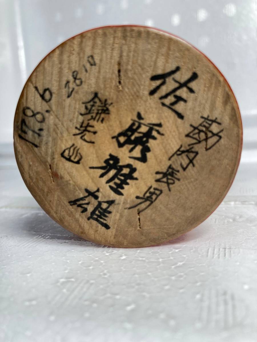伝統こけし 佐藤正雄 創作こけし 渡辺正雄 | 『無心』 佐藤雅雄 0