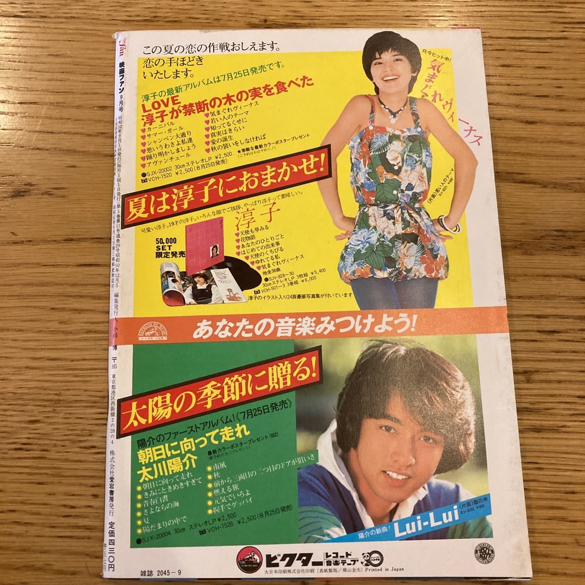映画ファン 1977年9月号 ピンクレディー ビューティペア(アイドル
