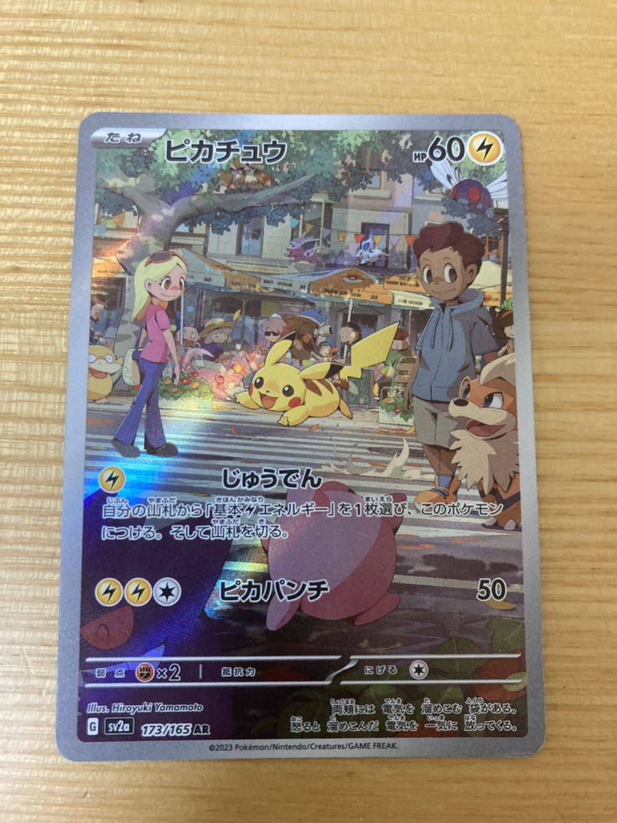 ピカチュウ ポケモンカード151 AR 0 ポケモンカード C PSA10 SV2a