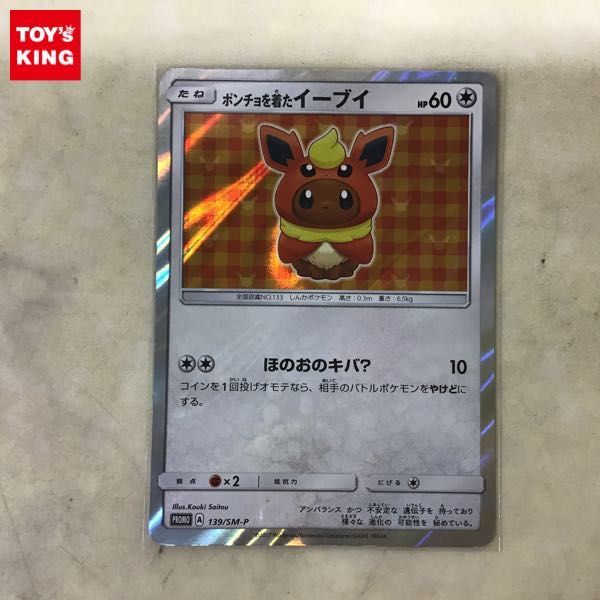 【正規品，2025】 1円〜 ポケカ ポケモンカード プロモ 139/SM-P ポンチョを着たイーブイ ブースター(シングルカード)｜売買されたオークション情報、yahooの商品情報をアーカイブ公開 - オークファン シングルカード