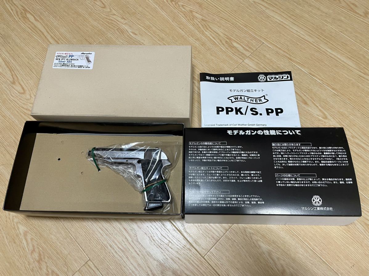 マルシン ワルサーPP組み立てキット シルバーABS