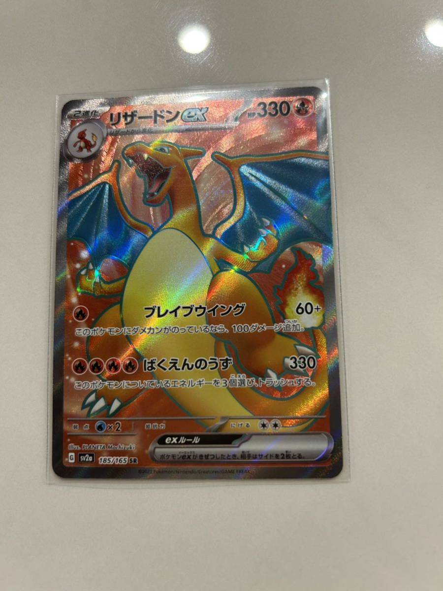ポケモンカード 151 リザードンex 185/165 SR リザードンex 185⁄165 SR