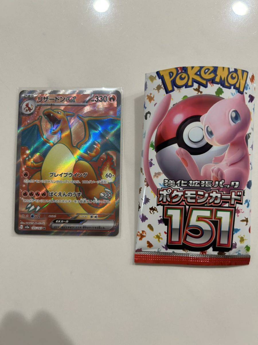 ポケモンカード 151 リザードンex 185/165 SR リザードンex 185⁄165 SR