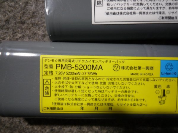 【匿名配送】デンモク専用充電式リチウムイオン　デンモクバッテリー　3個 新品】デンモク専用充電式リチウムイオンバッテリー3個 - その他最低 価格