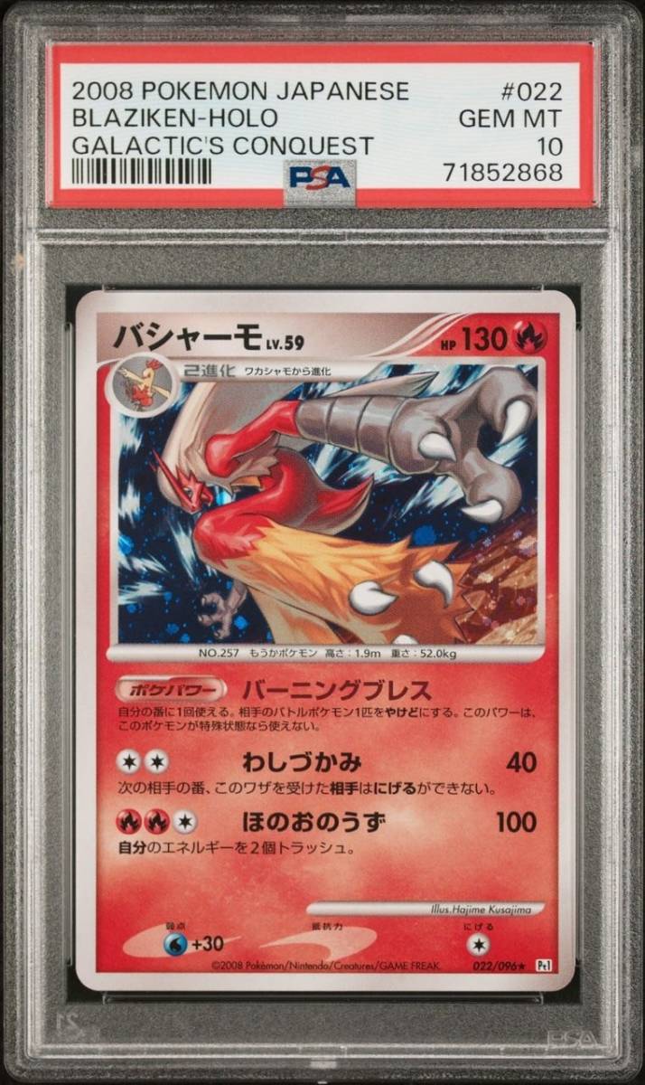 2008 ポケモンカード PSA10 バシャーモ Blaziken POKEMON JAPANESE PSA
