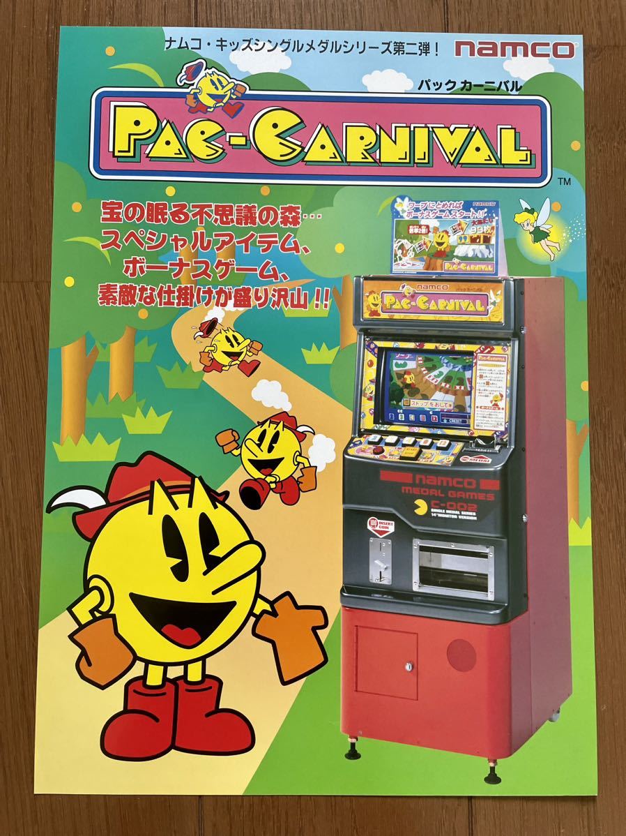 ナムコ チラシ namco パックカーニバル 中古チラシnamco｜パック