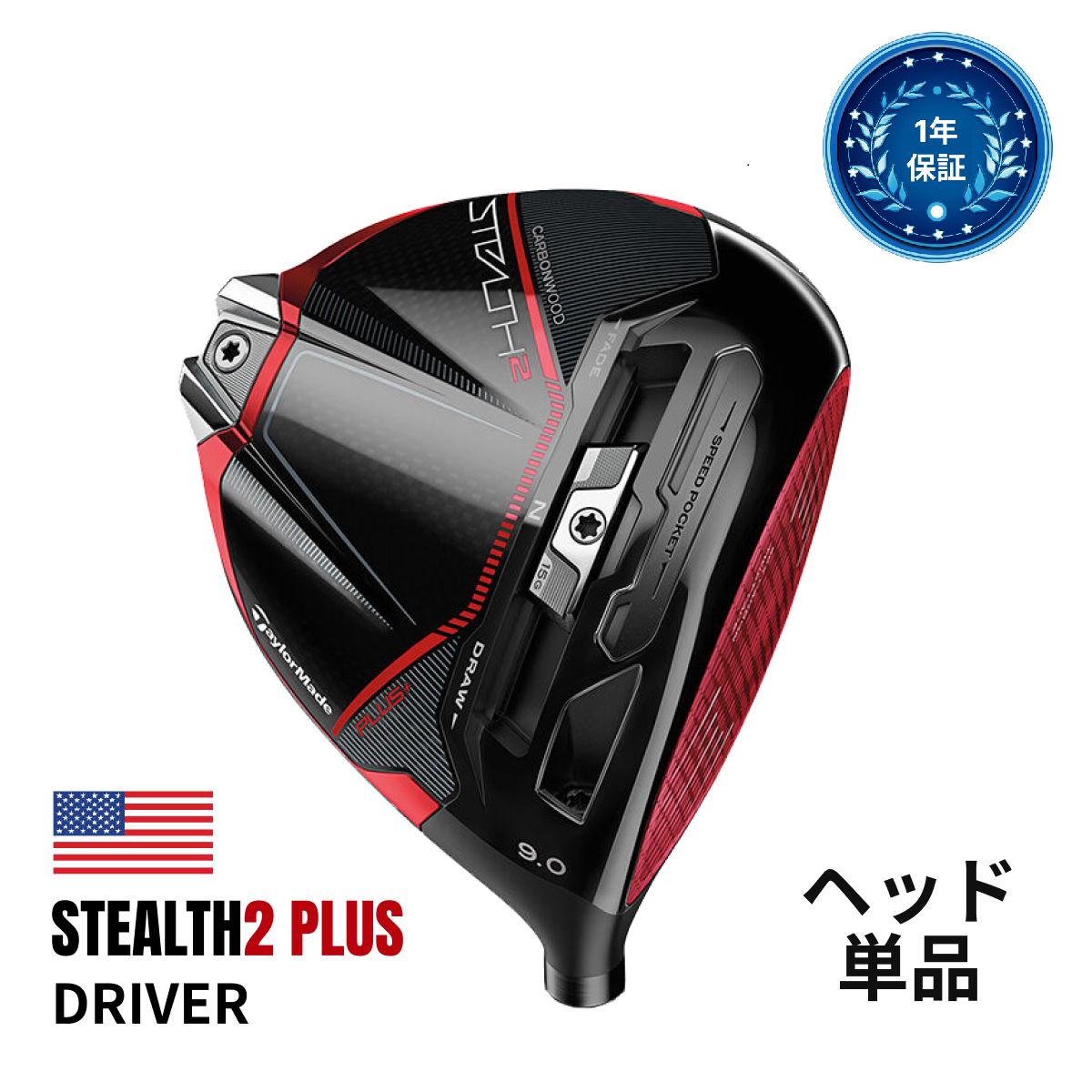 ★1年安心保証★ ステルス2 プラス ステルス2+ US仕様 STEALTH2+ ヘッド単品 9.0度 テーラーメイド Stealth2 ヘッドカバー付き ドライバー