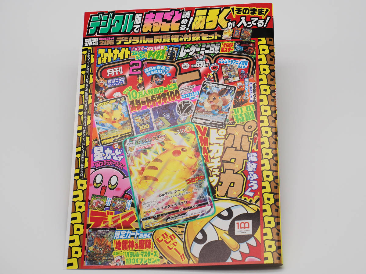 PSA10 ピカチュウV イーブイV コロコロ スタートデッキ100 ポケモン