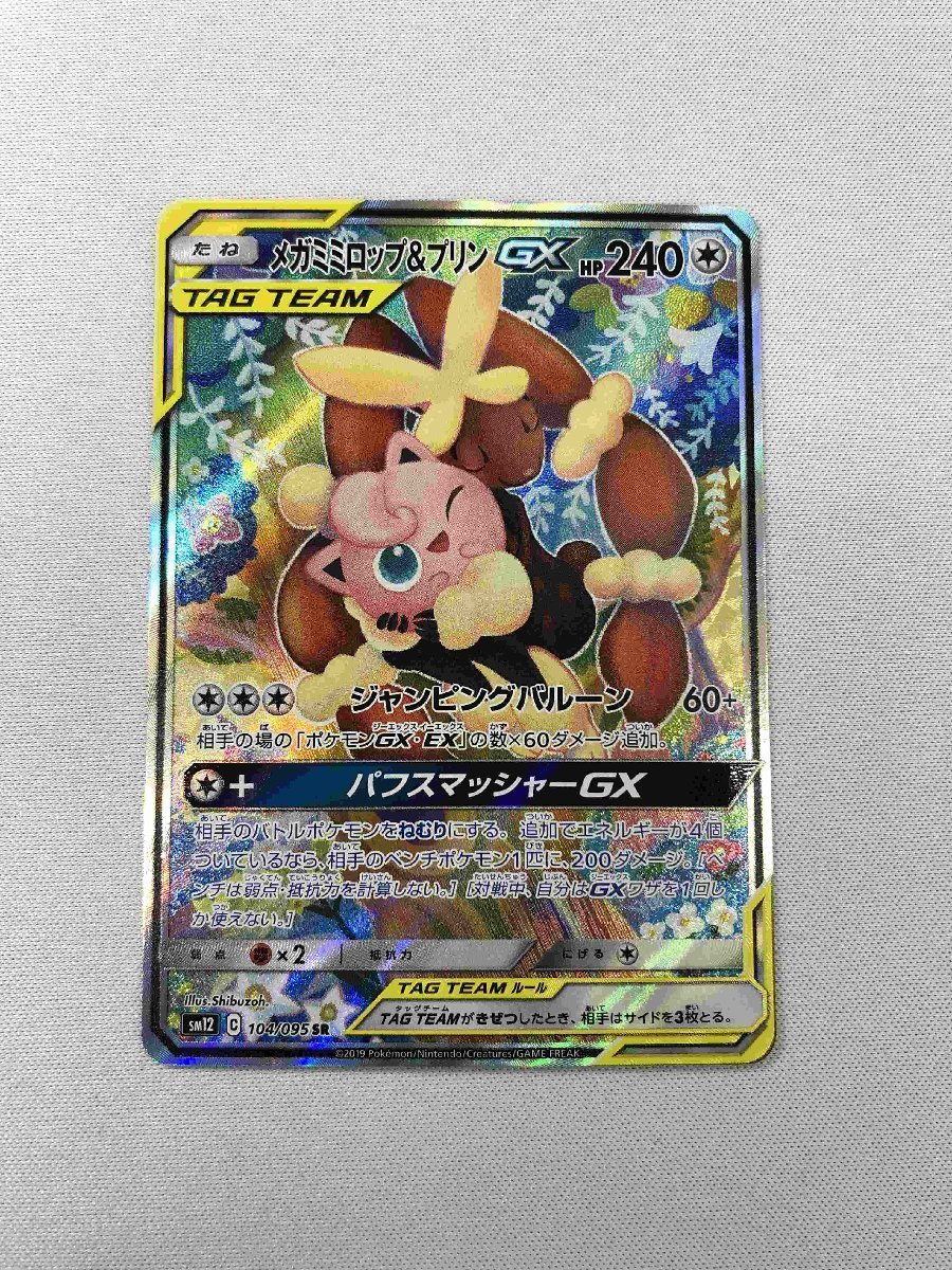 メガミミロップ＆プリンGX SR [オルタージェネシス] SM12 【SM12 104