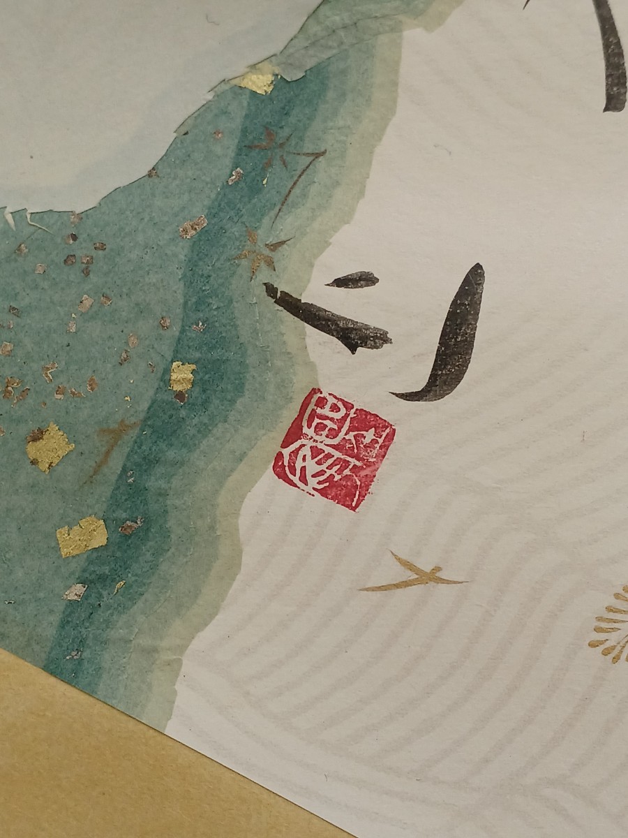 高木聖鶴 □H.F□ 掛軸 真筆 文化勲章 高木郁太 小倉百人一首 扇面