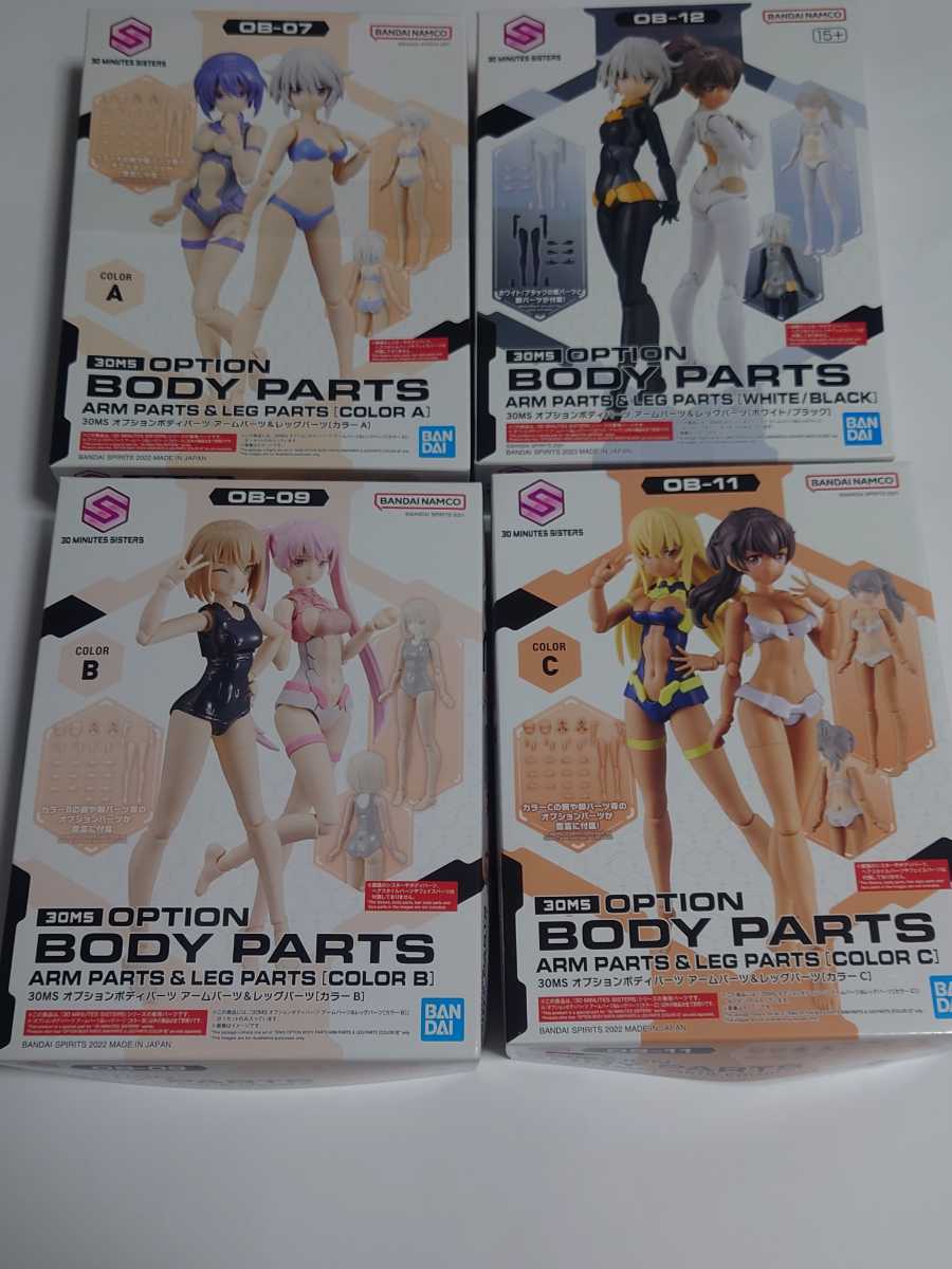新品未組立 30MS オプションボディパーツ アームパーツ&レッグパーツ [カラーA] [カラーB] [カラーC] [ホワイト/ブラック] 4種セット
