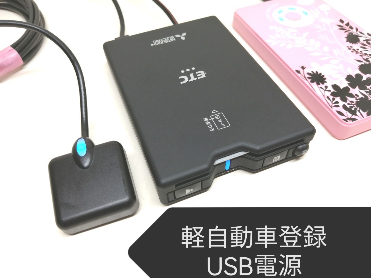 ETC USB 軽自動車外し 新セキュリティ対応 車 ETC 軽自動車外し USB