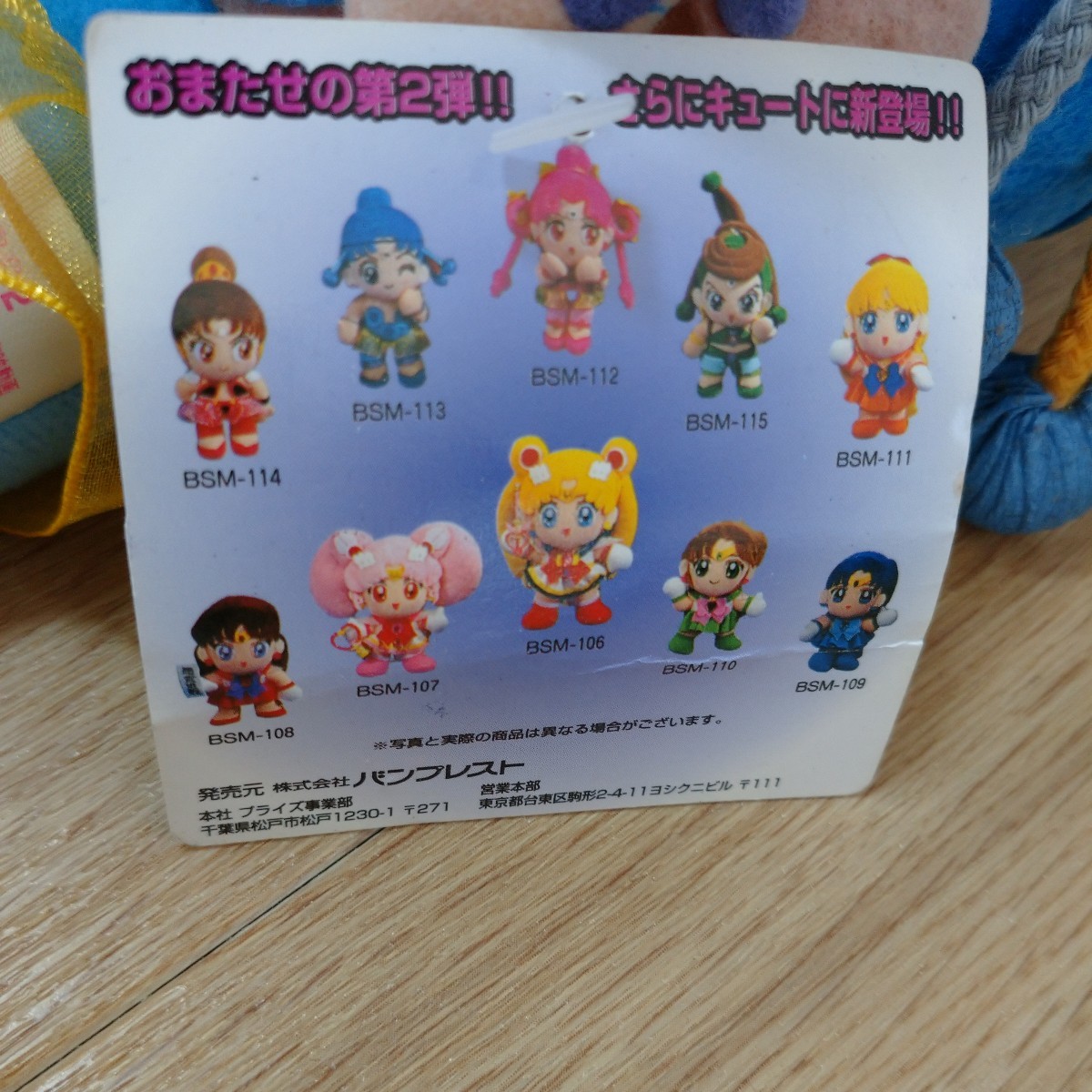 当時物 美少女戦士 セーラームーン S SuperS Ⅱ ぬいぐるみ アマゾネス 