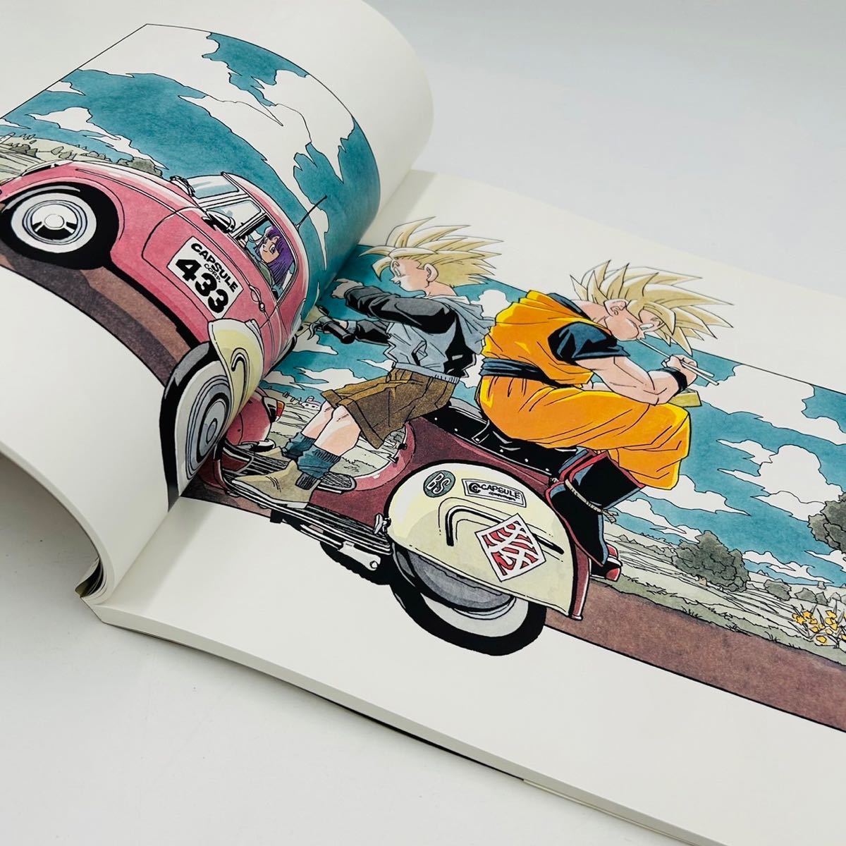 ☆ 鳥山明の世界 イラスト集 ドラゴンボール AKIRA TORIYAMA