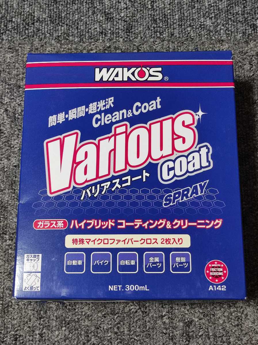 WAKO’S ワコーズ バリアスコート 車体コーティング剤