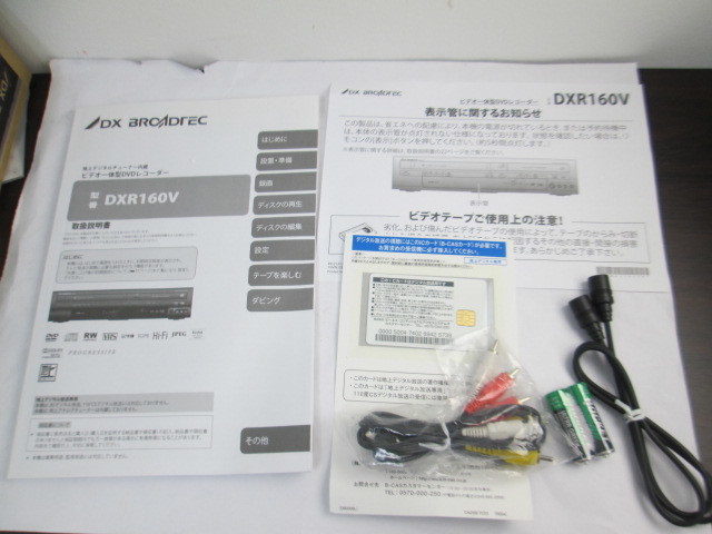 ビデオ一体形DVDレコーダー 未使用保管品DXアンテナ DXR160V 未使用 保管品
