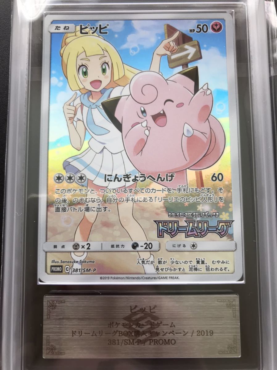 極美品 リーリエのピッピex sar ピッピ プロモ リーリエ 極美品 【公式