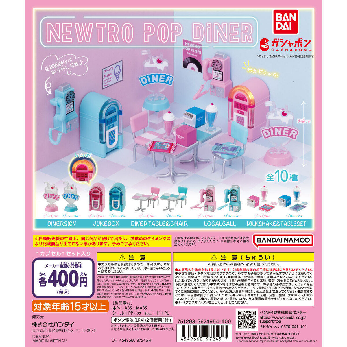 匿名配送　NEWTRO POP DINER　全10種セット　ガチャガチャ　フルコンプ　即決　レトロ　ダイナー　ポップ　ミニチュア