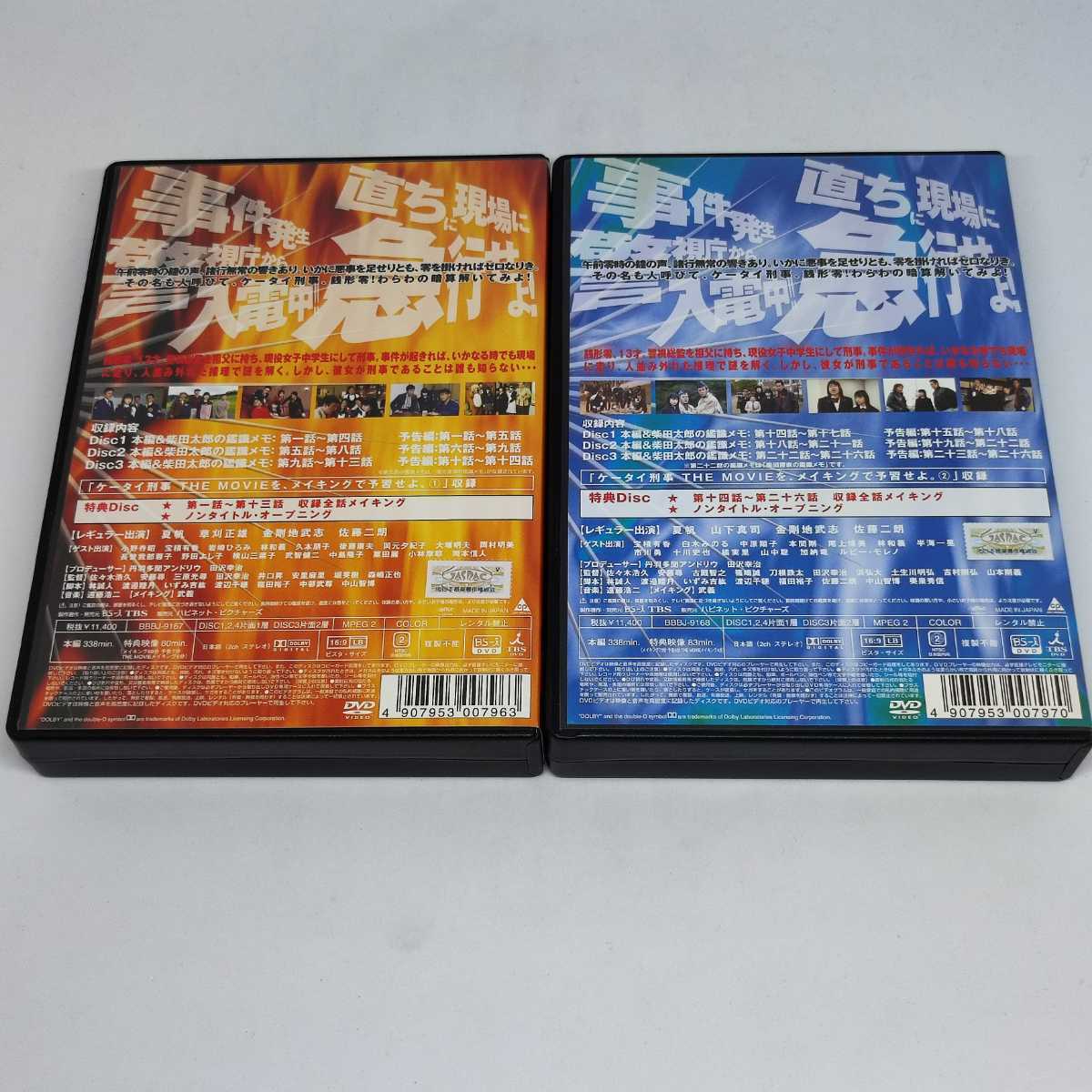 TBS BS-i テレビ ドラマ ケータイ刑事 銭形零 DVD-BOX Ⅰ+Ⅱ まとめて 