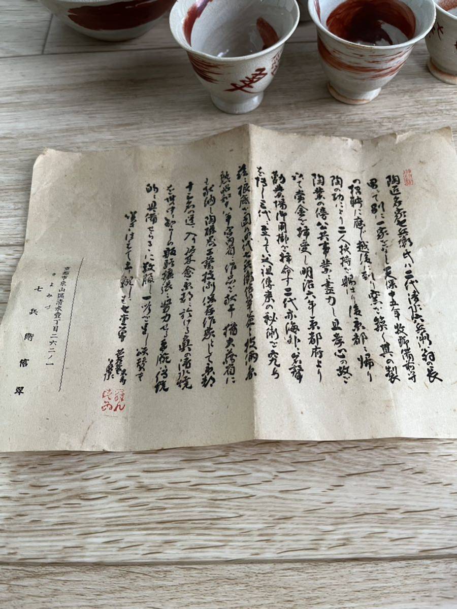 七兵衛 信翠 手造 茶碗 Yahoo!オークション - 清水七兵衛 信翠（作）手