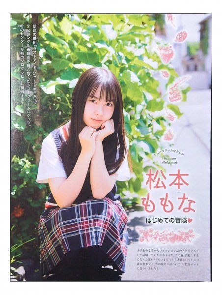 BF755 松本ももな（シュークリームロケッツ ラストアイドル