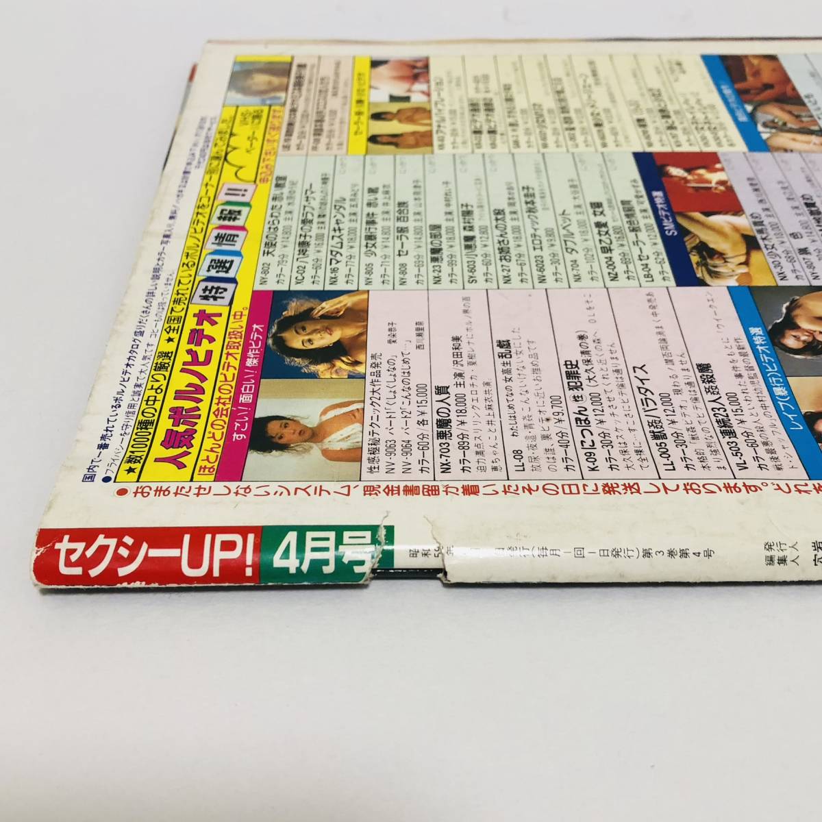 セクシーUP 1984年4月号 アイドル 堀ちえみ 昭和59年 古本 チアの入札