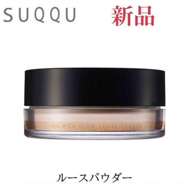 SUQQU （スック） オイルリッチ グロウ ルースパウダー 15g オイル