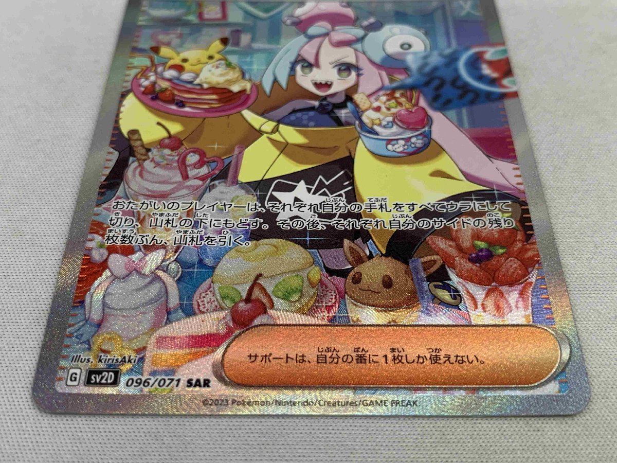 【PSA10】ナンジャモ SAR 096/071 クレイバースト ポケモンカード SV2D 096/071 SAR】ナンジャモ [クレイバースト] ポケモンカード