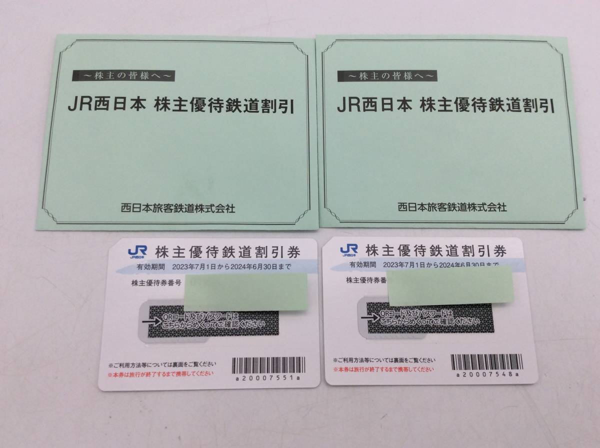 ＃110　JR西日本 株主優待鉄道割引券 西日本旅客鉄道 2枚 株主優待券 23年7月1日～24年6月30日 現状品