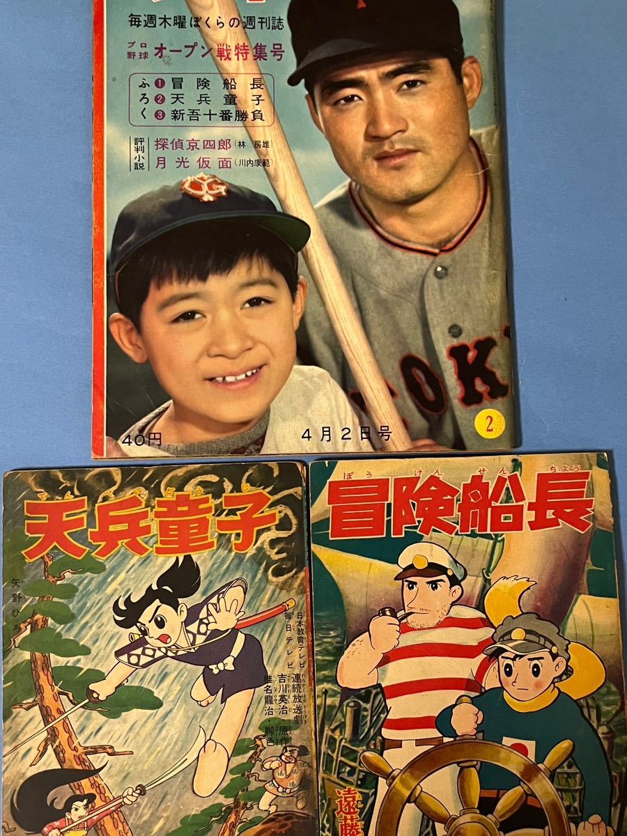 希少 週刊少年サンデー 創刊号 昭和34年 当時物 海の王子 藤子不二雄