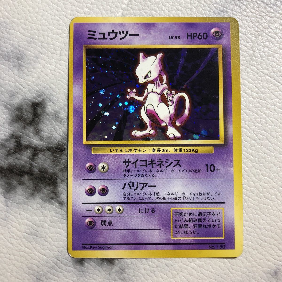 ミュウツー 旧裏 ポケモンカード | magi 初版 旧裏面 旧裏」の激安通販 
